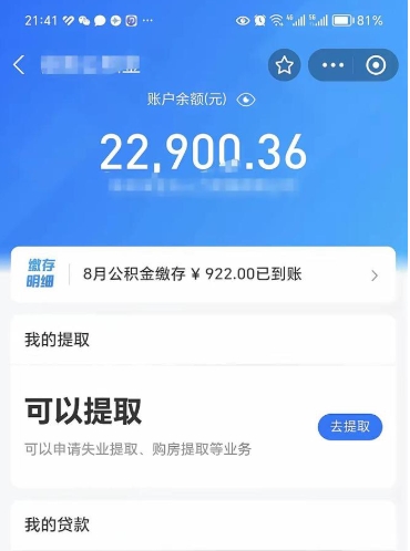 青州公积金销户提取（公积金销户提取怎么弄）